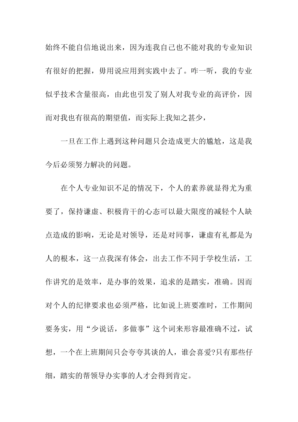 大学生毕业顶岗实习心得体会范文_第2页