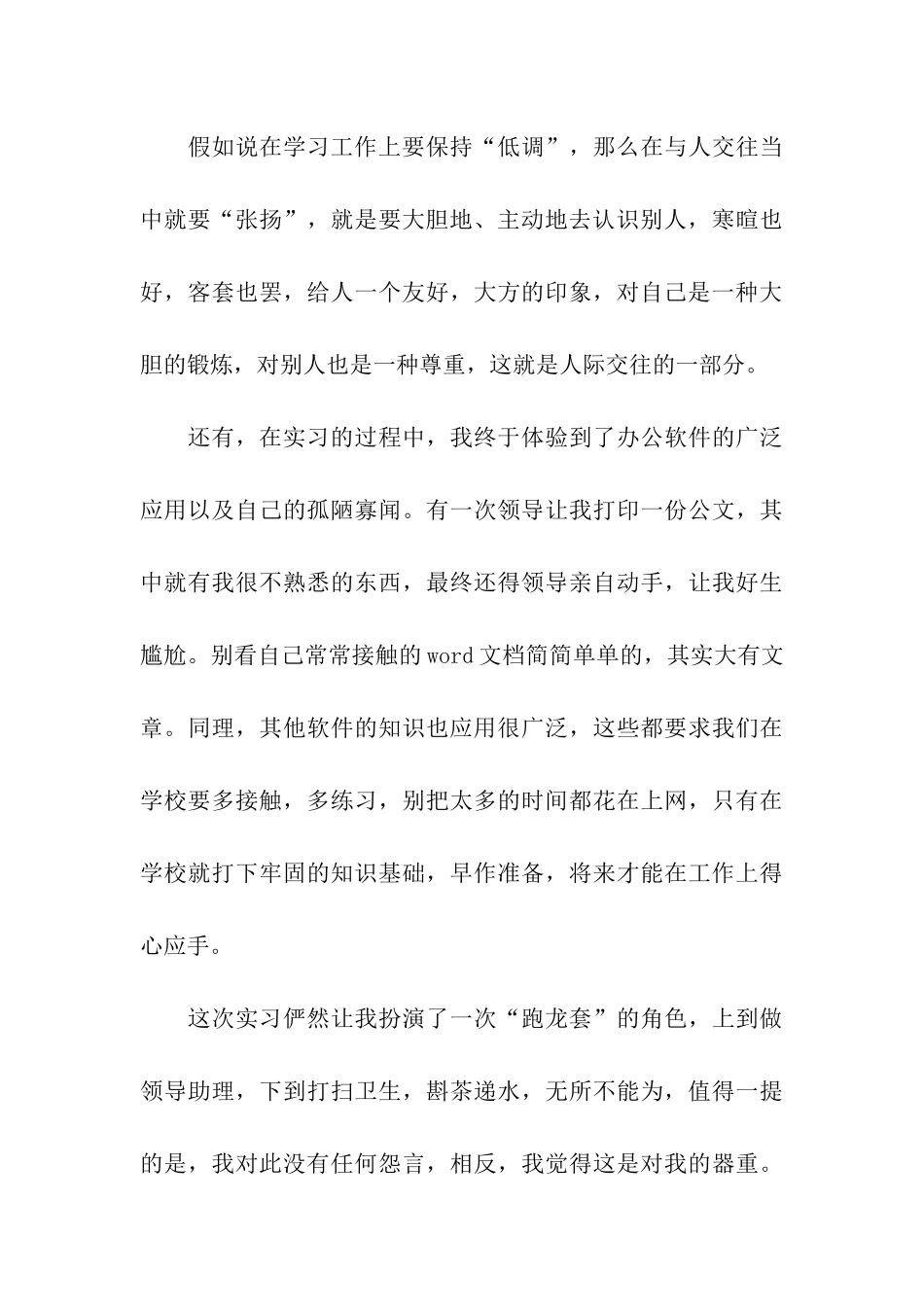 大学生毕业顶岗实习心得体会范文_第3页