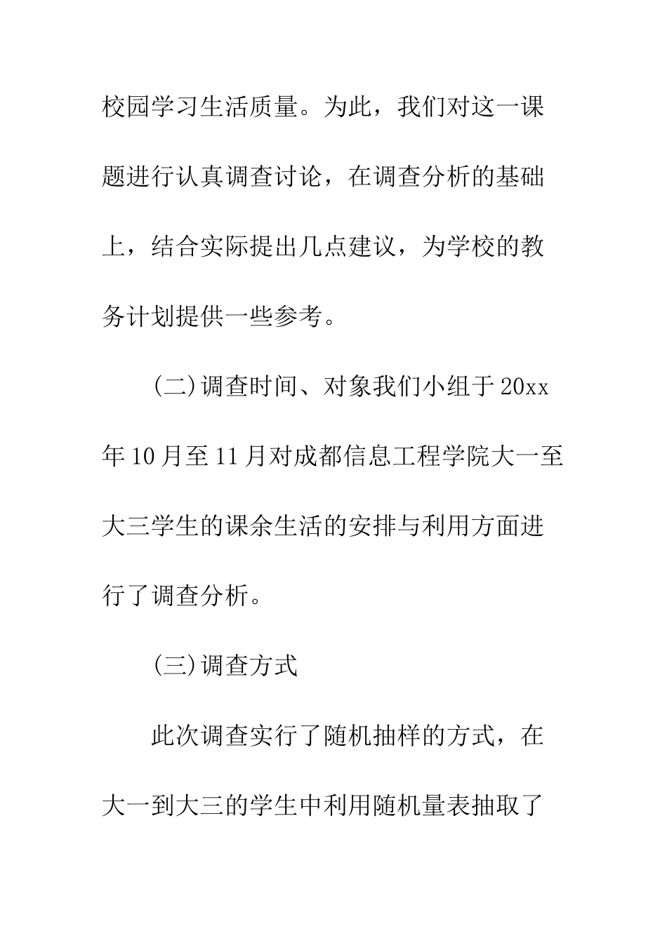 大学生毛概社会实践报告范文--精编范文_第3页