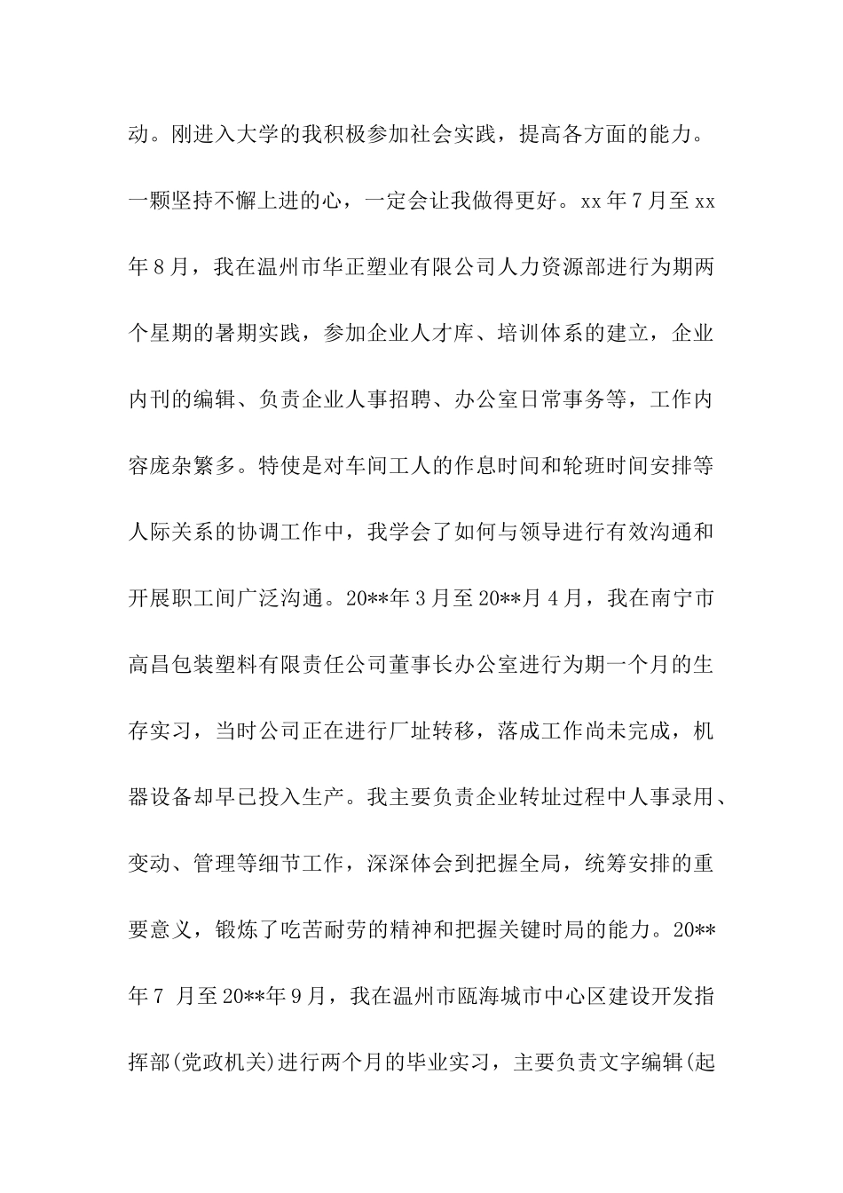 大学生毕业顶岗实习自我鉴定范文_第2页