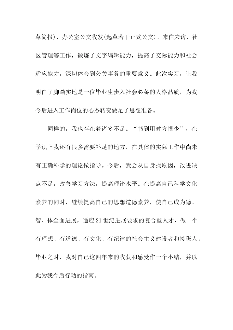 大学生毕业顶岗实习自我鉴定范文_第3页