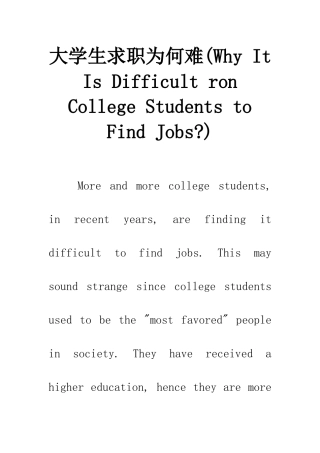 大学生求职为何难