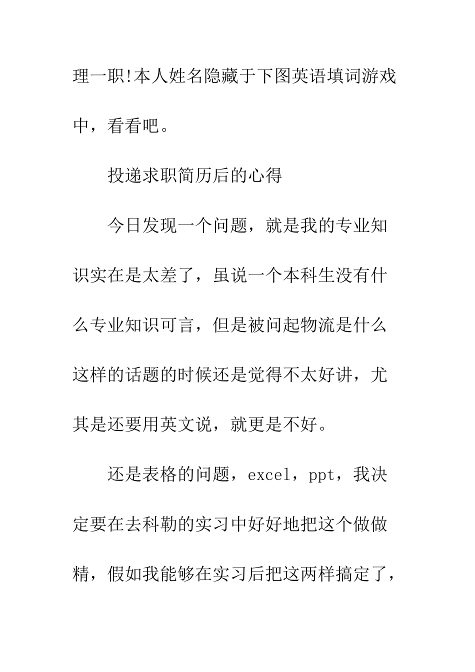 大学生求职个人简历--精编范文_第3页