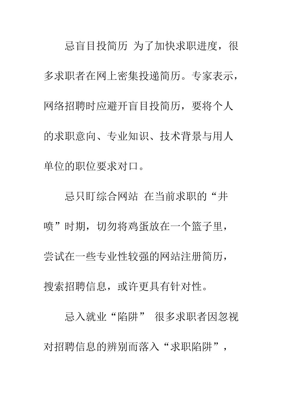 大学生求职10大注意事项定位清晰-忌过分包装--精编范文_第2页