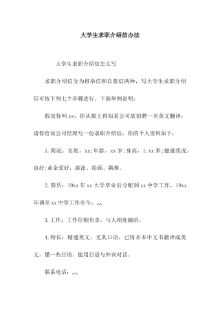 大学生求职介绍信办法