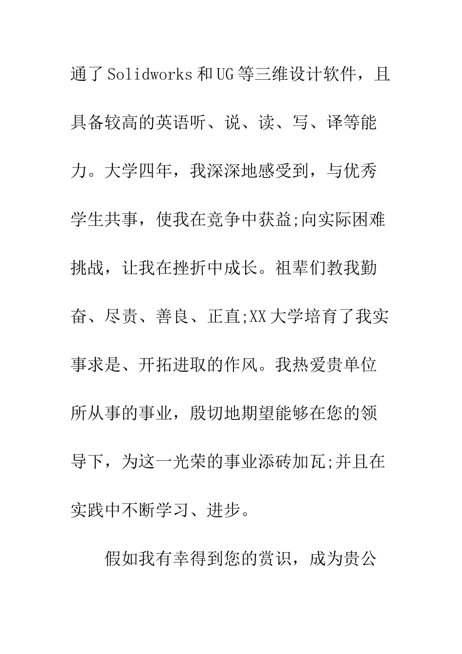 大学生求职信范文--精编范文_第3页