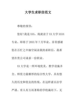 大学生求职信范文--精编范文