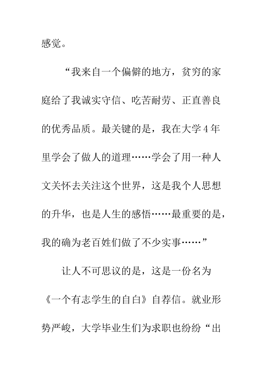 大学生求职信范文切忌--精编范文_第2页