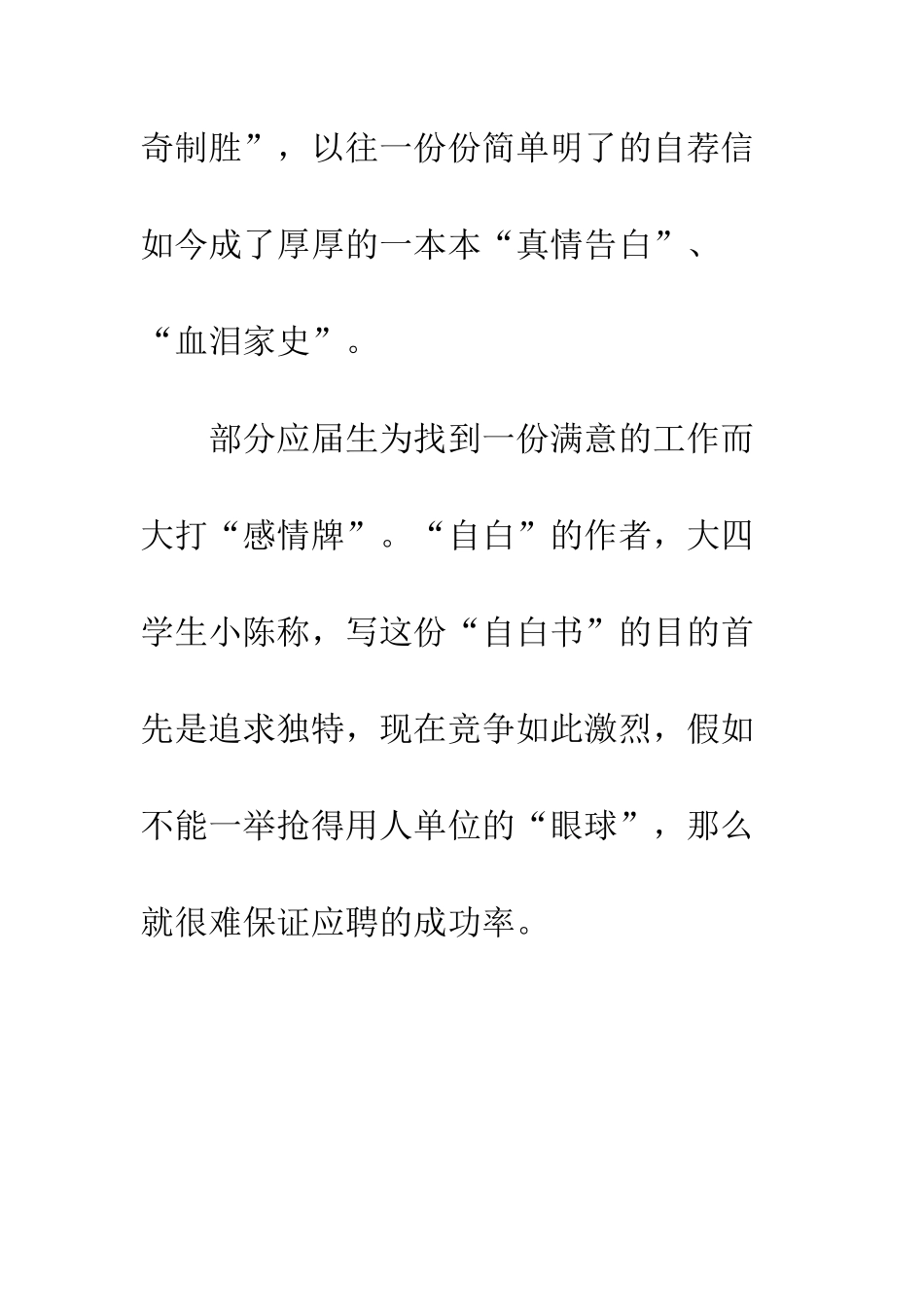 大学生求职信范文切忌--精编范文_第3页