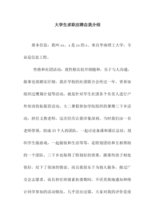 大学生求职应聘自我介绍