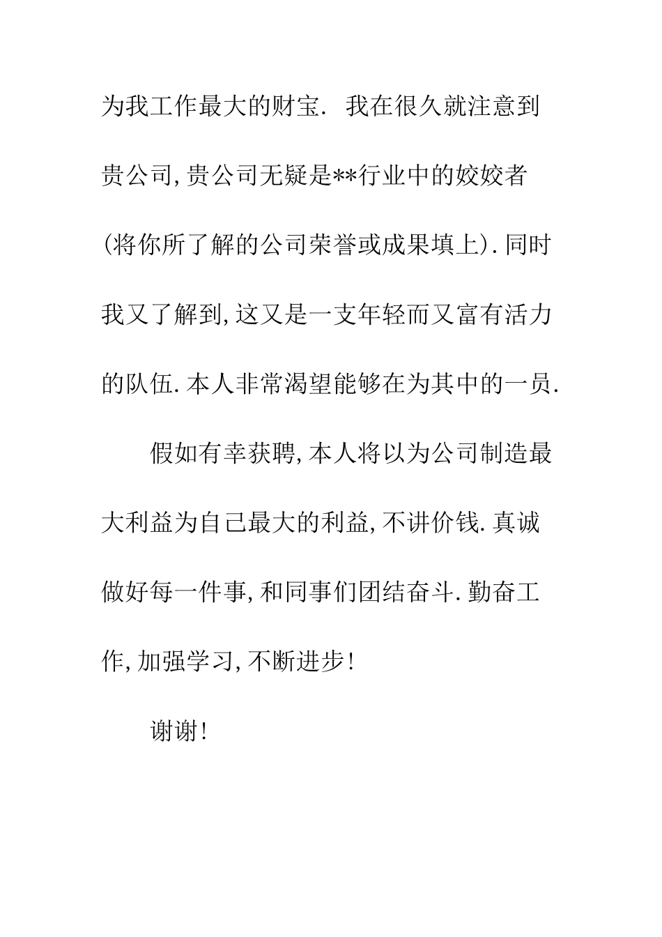 大学生求职的自我介绍--精编范文_第2页