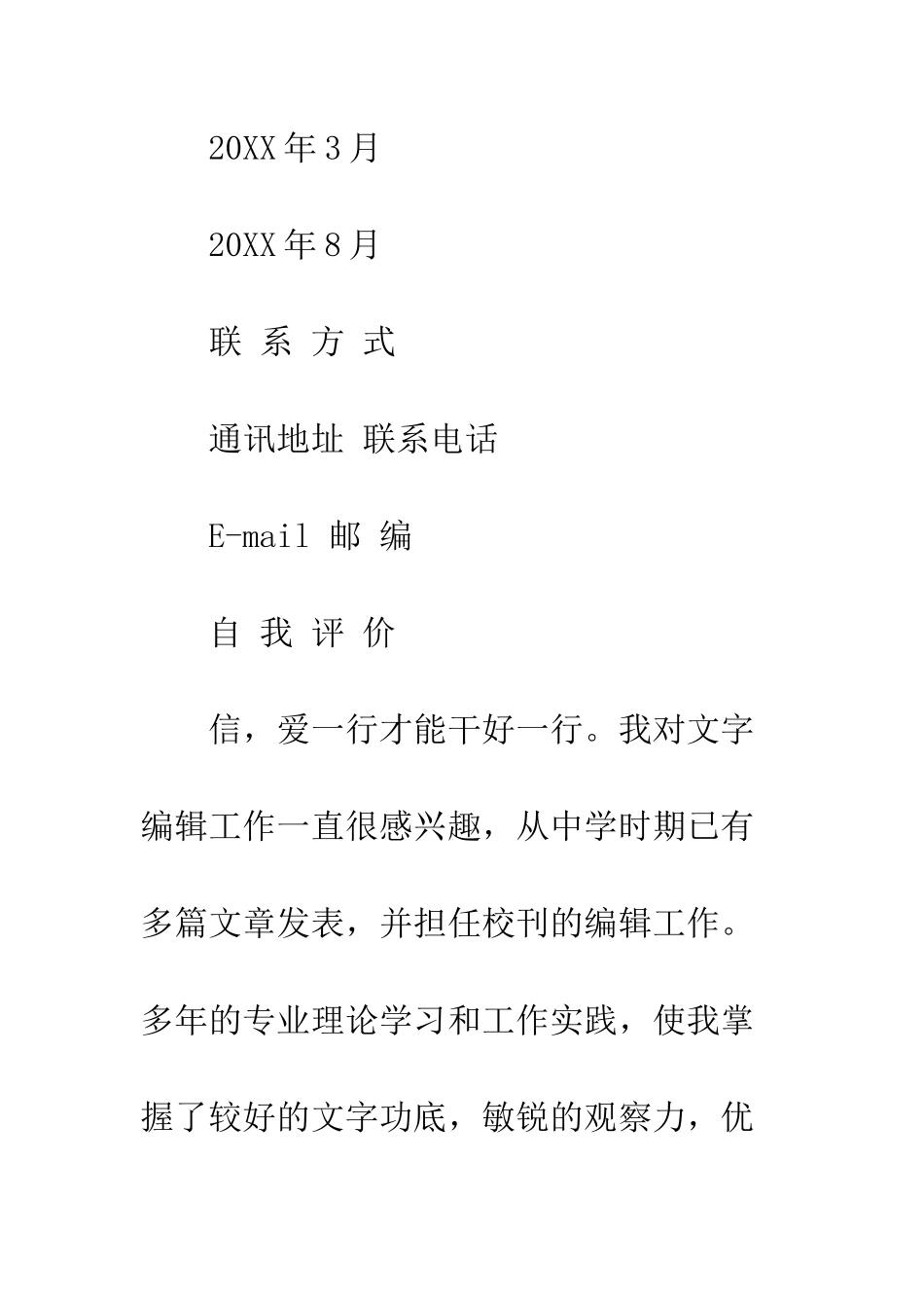 大学生求职简历--精编范文_第2页
