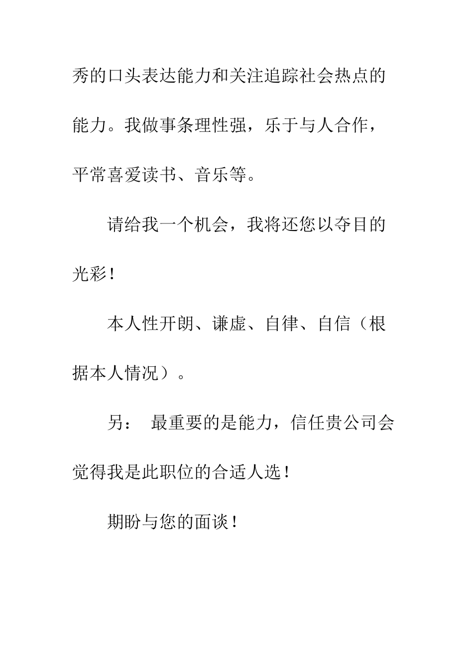 大学生求职简历--精编范文_第3页