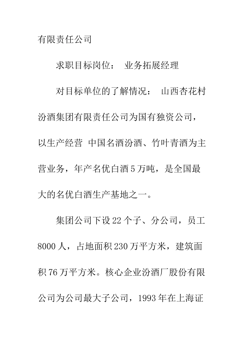 大学生求职计划范文--精编范文_第2页