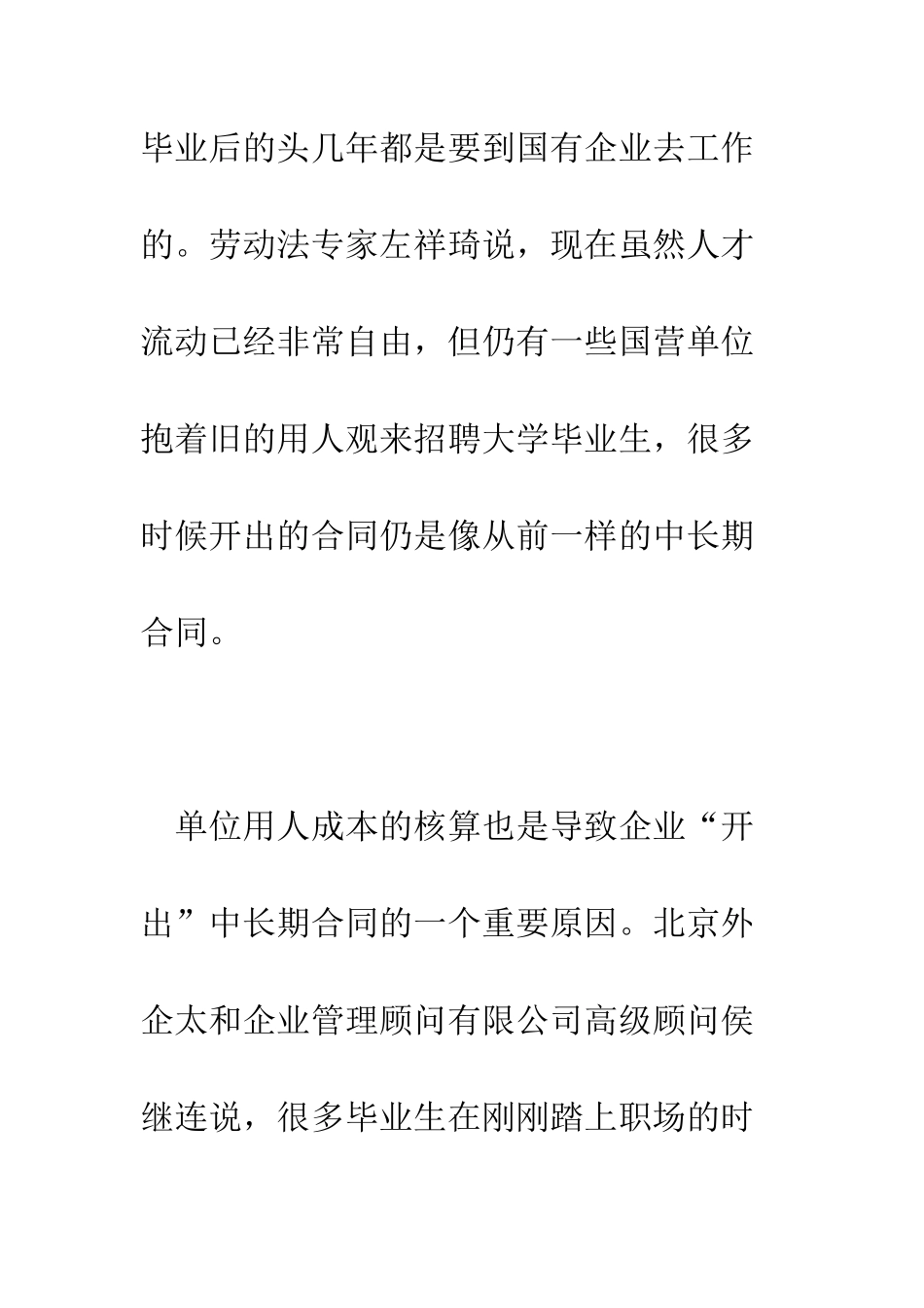 大学生求职遭遇中长期合同--精编范文_第3页