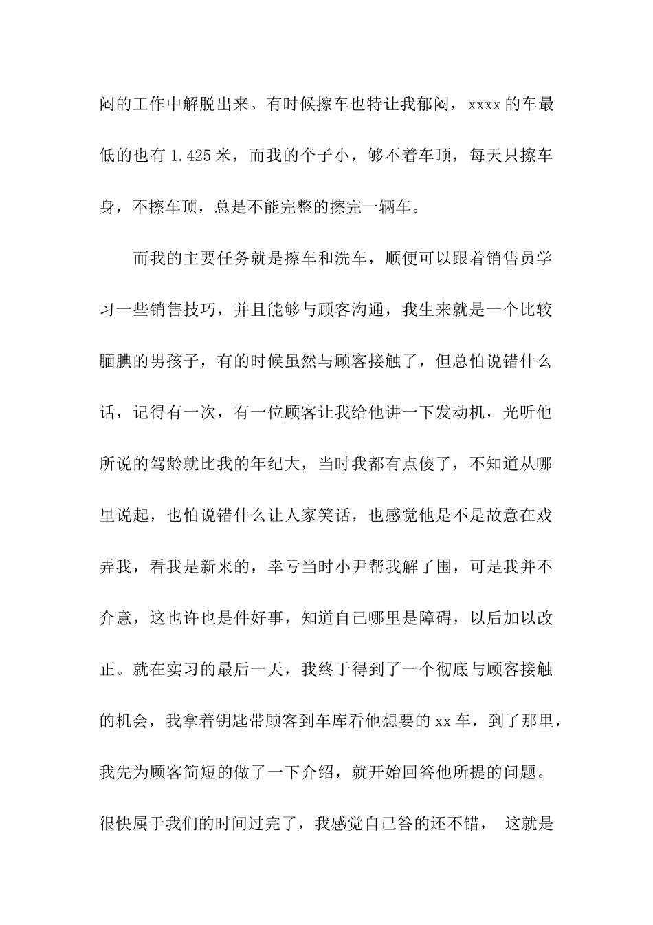 大学生汽车销售实习报告结尾_第2页
