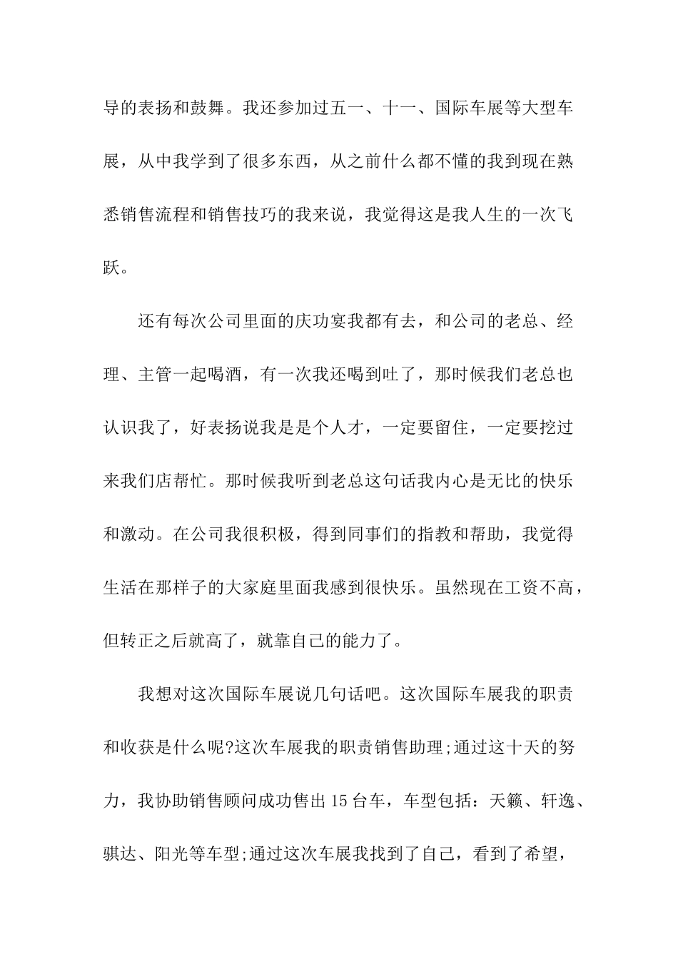 大学生汽车销售顾问实习报告_第2页