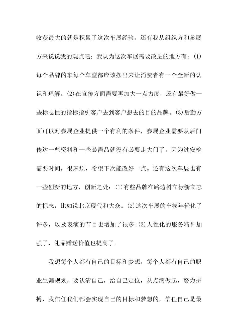 大学生汽车销售顾问实习报告_第3页