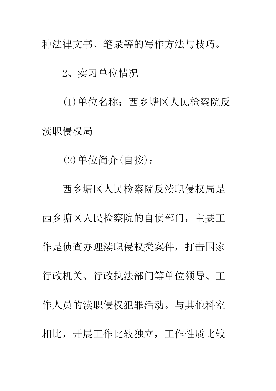 大学生法学实习报告范文--精编范文_第3页