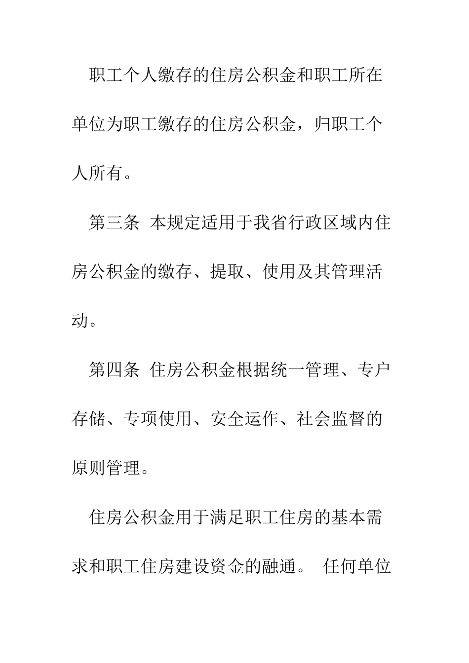 大学生法律常识阅读系列辽宁省住房公积金管理规定--精编范文_第2页