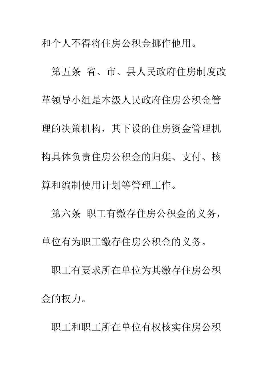 大学生法律常识阅读系列辽宁省住房公积金管理规定--精编范文_第3页