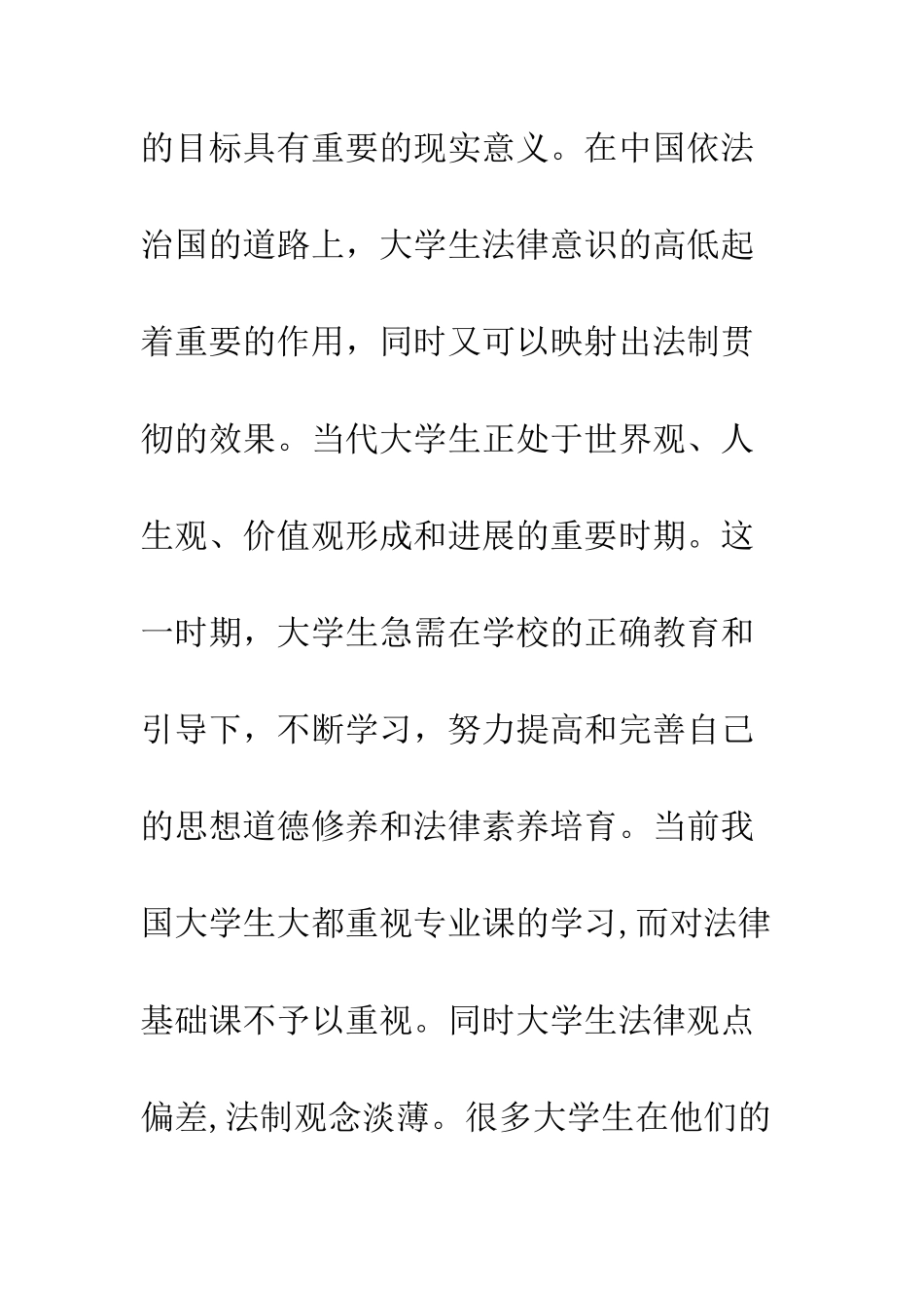 大学生法律意识的社会调查报告模板--精编范文_第2页