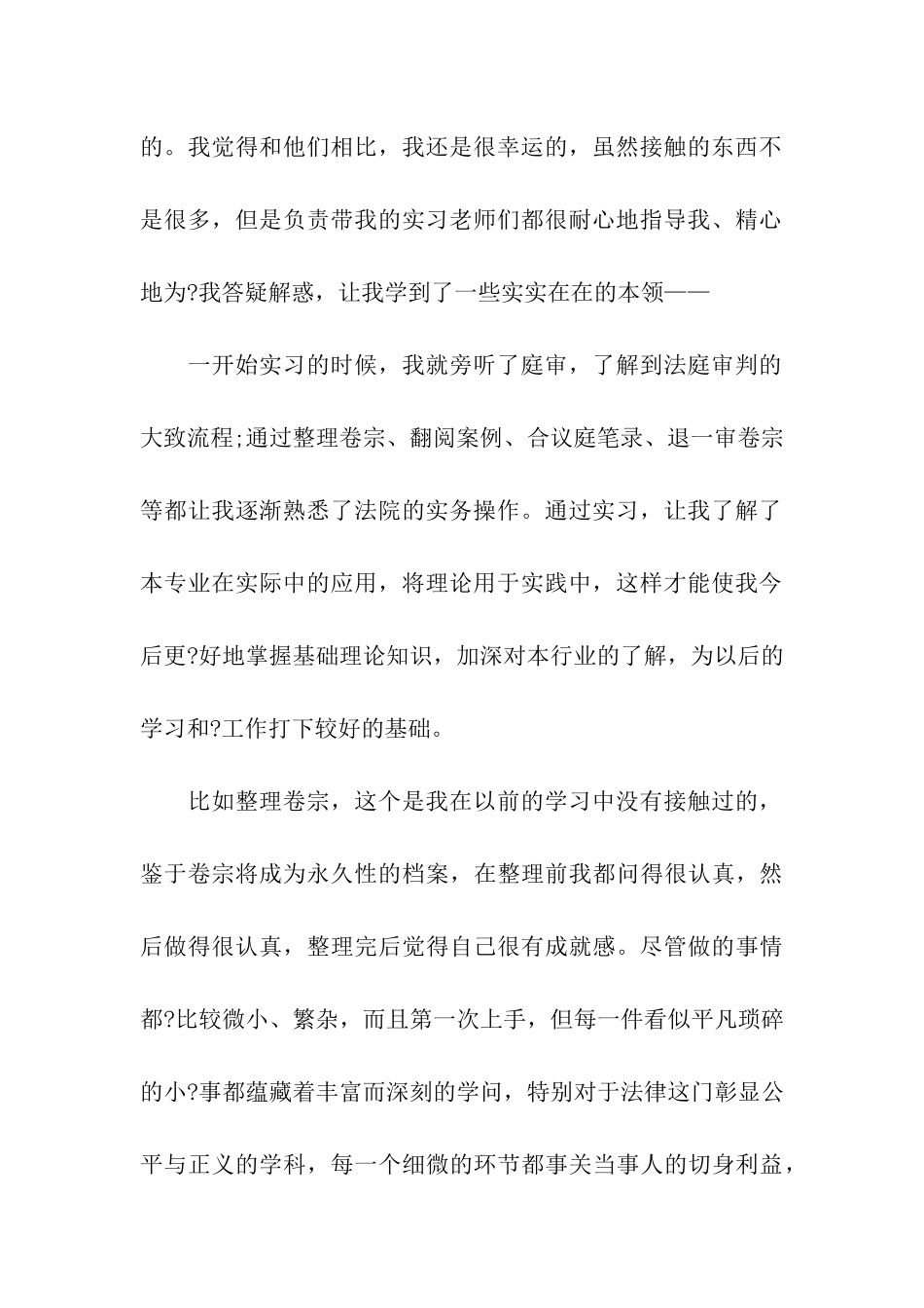 大学生法院的实习心得体会_第2页