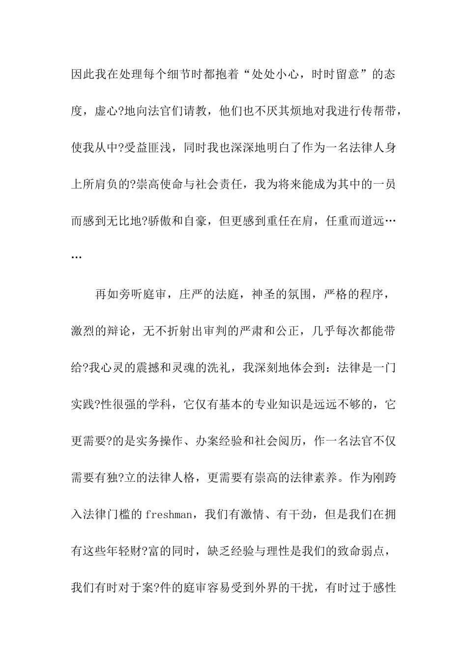 大学生法院的实习心得体会_第3页