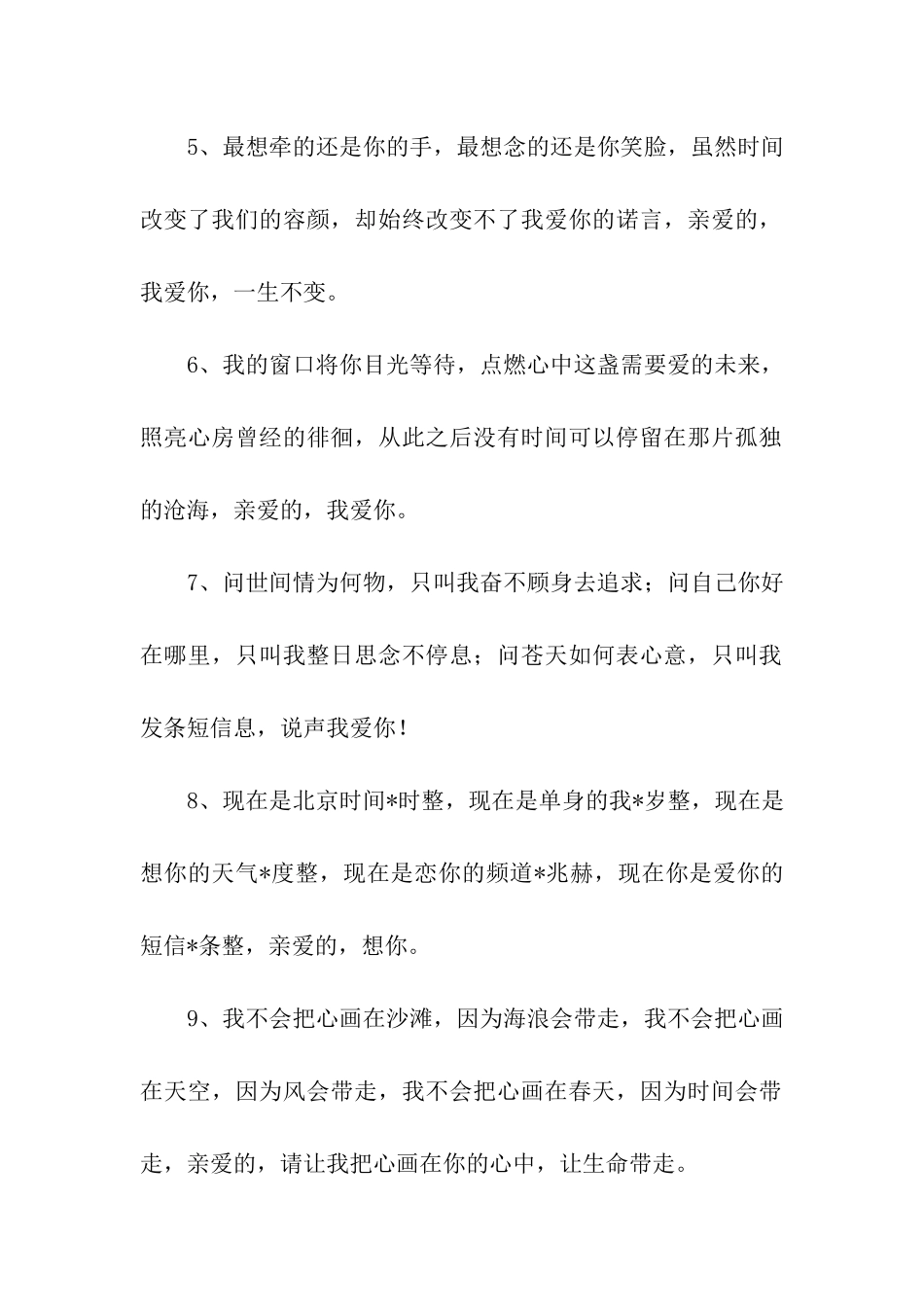 大学生泡妞的话_第2页