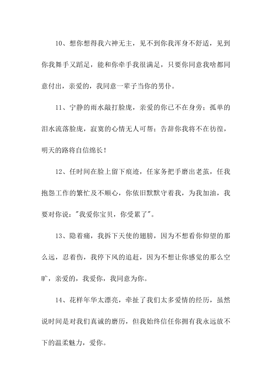 大学生泡妞的话_第3页