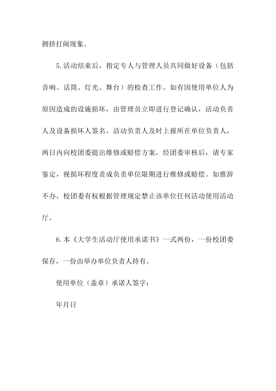 大学生活动厅使用承诺书_第2页