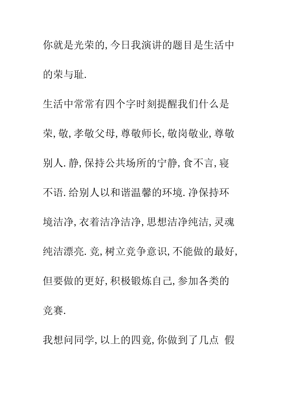 大学生活中的荣与耻--精编范文_第2页