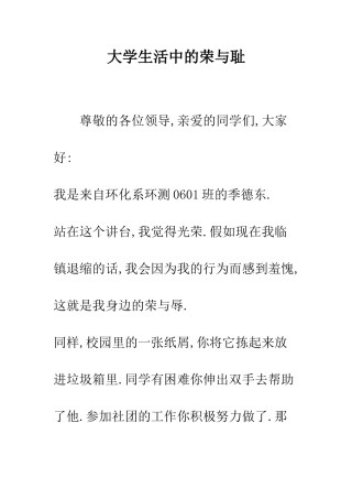 大学生活中的荣与耻--精编范文