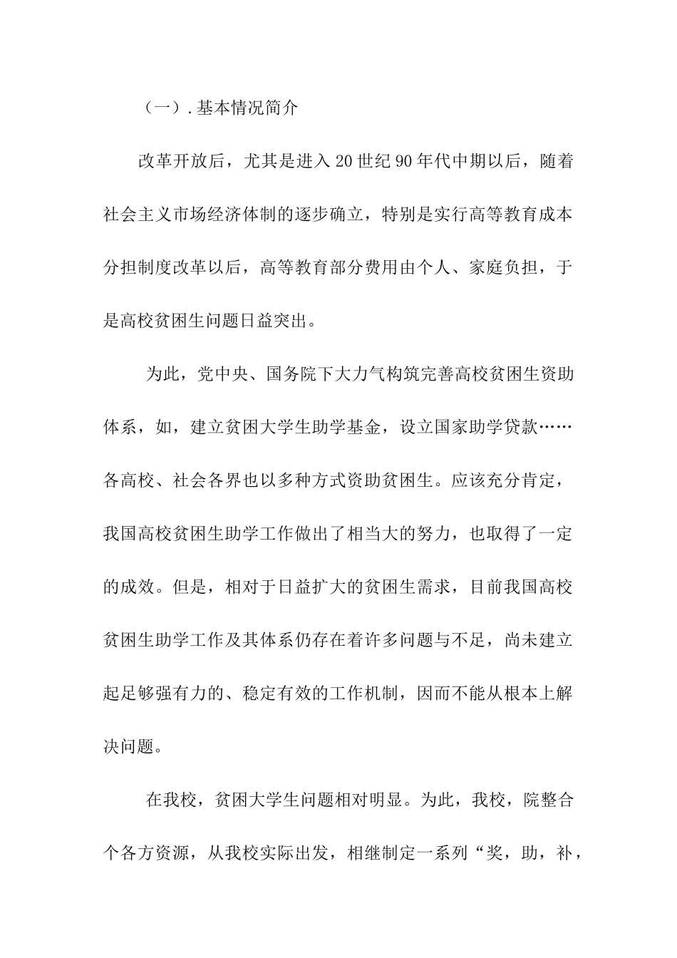 大学生活动策划书救助贫困生_第2页