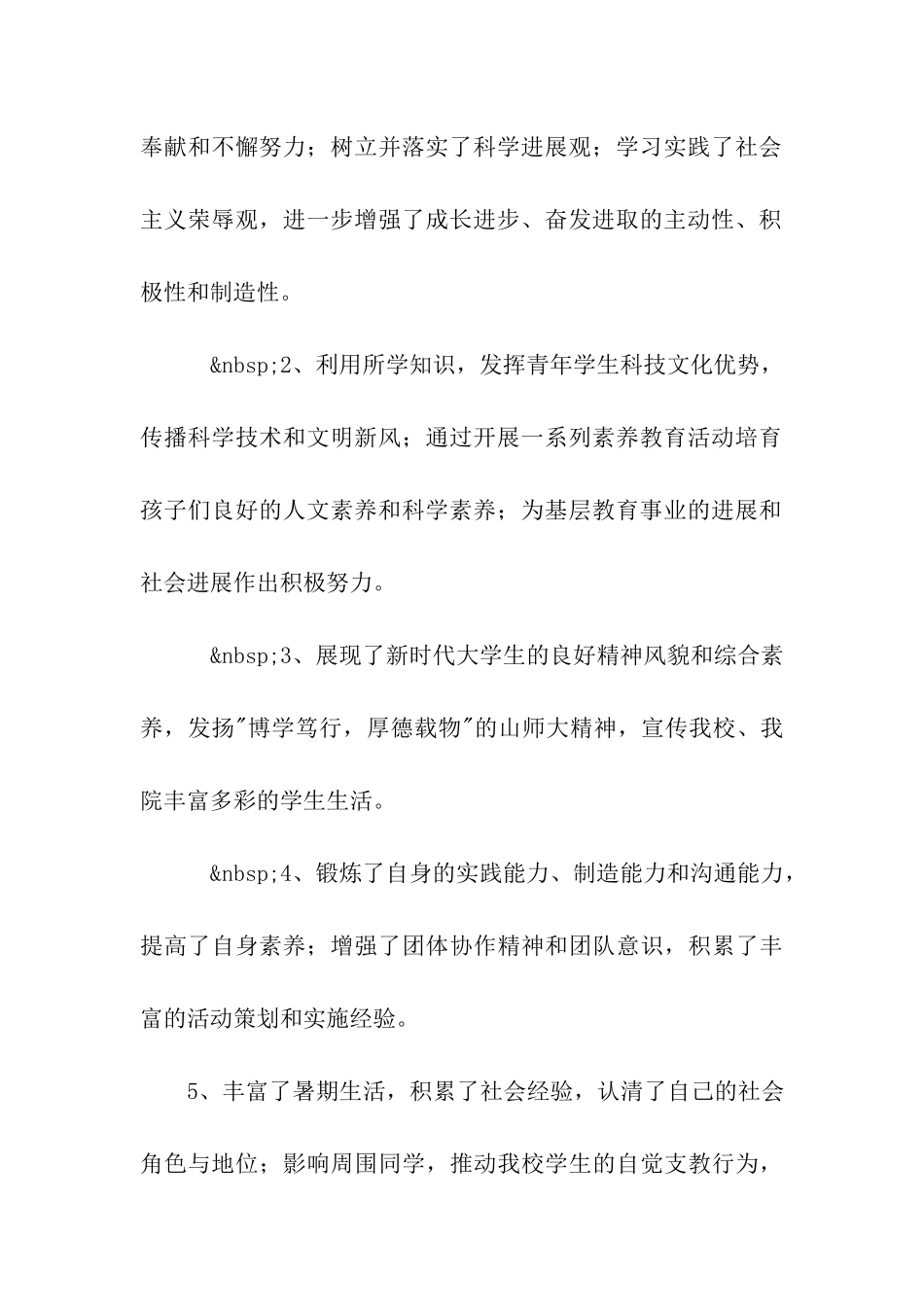大学生活动总结范文_第2页
