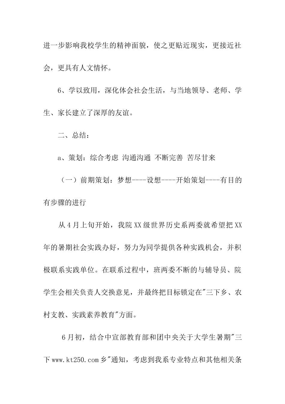 大学生活动总结范文_第3页