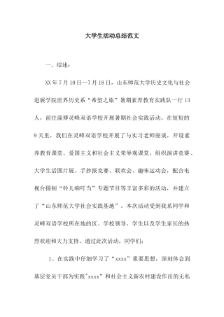 大学生活动总结范文