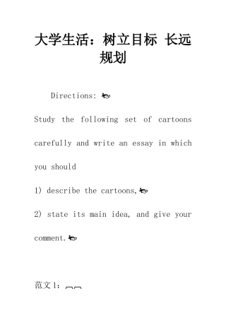 大学生活树立目标-长远规划