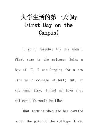 大学生活的第一天