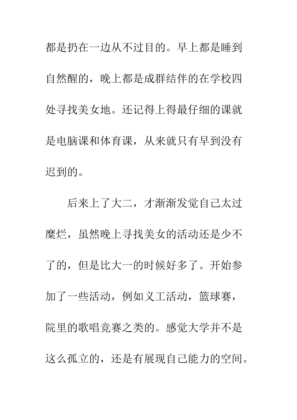 大学生活的演讲稿--精编范文_第2页