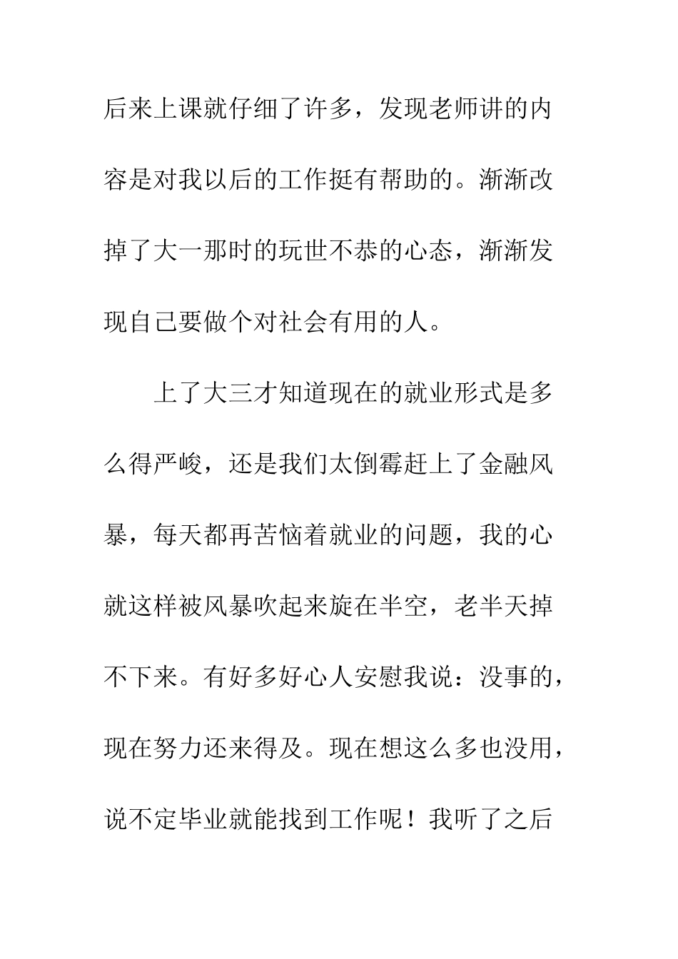 大学生活的演讲稿--精编范文_第3页