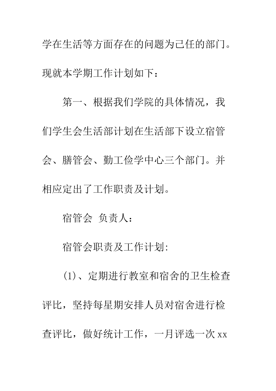 大学生活部工作计划书--精编范文_第2页
