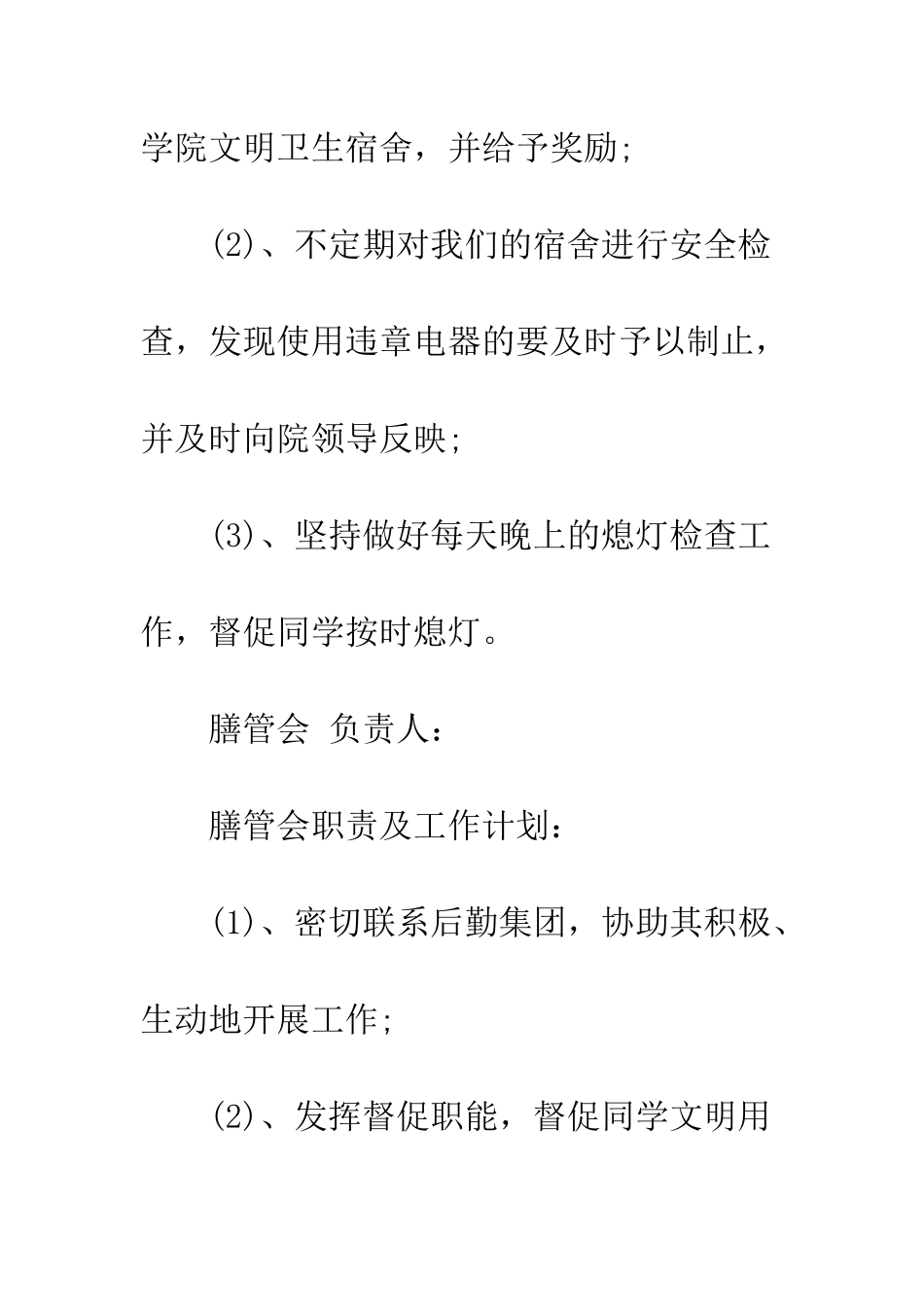 大学生活部工作计划书--精编范文_第3页