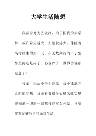 大学生活随想