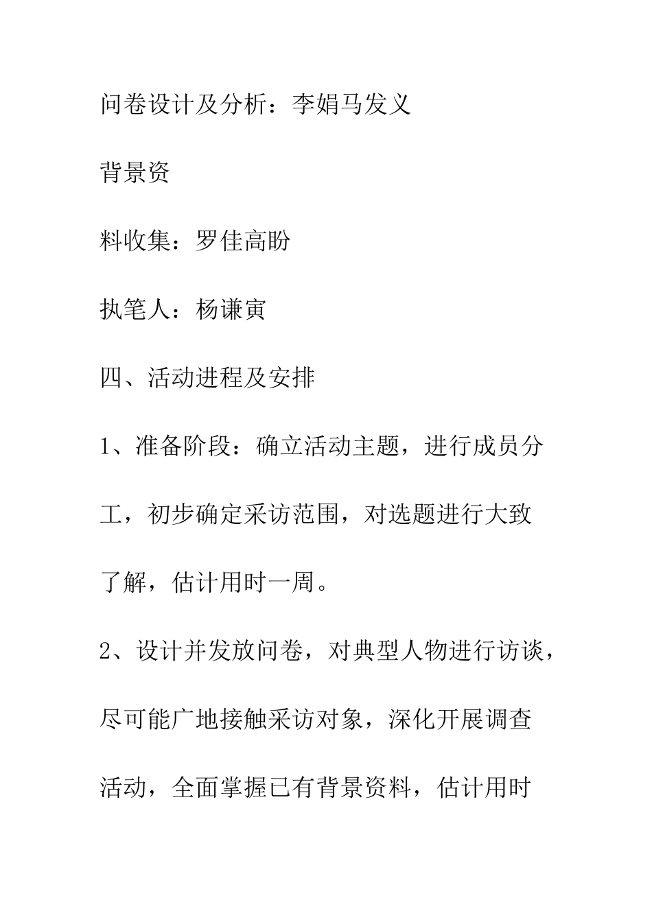 大学生消费观念调查活动策划书--精编范文_第2页