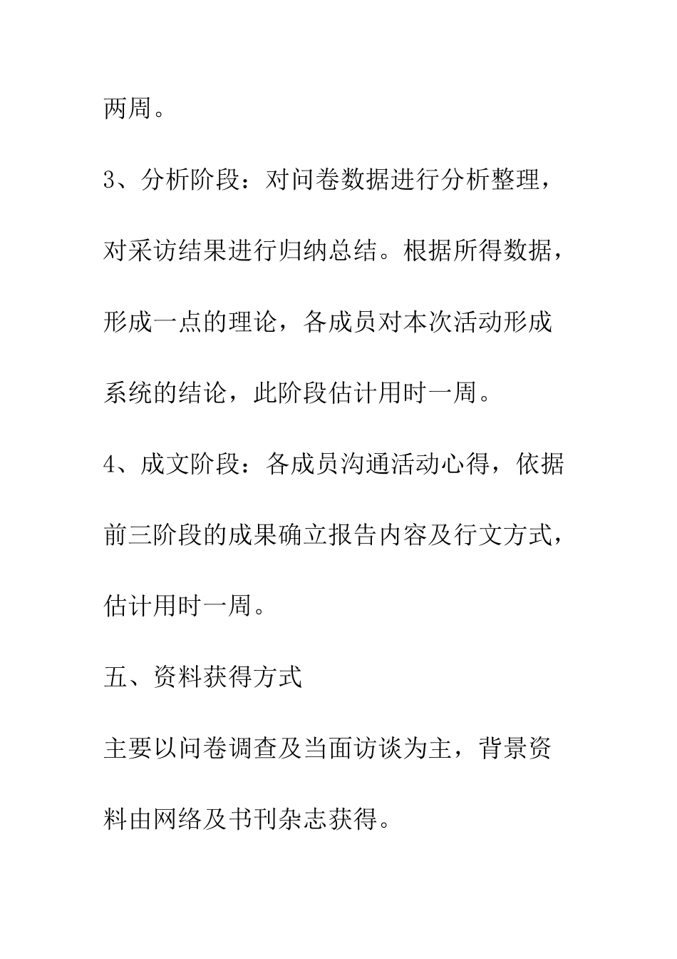 大学生消费观念调查活动策划书--精编范文_第3页