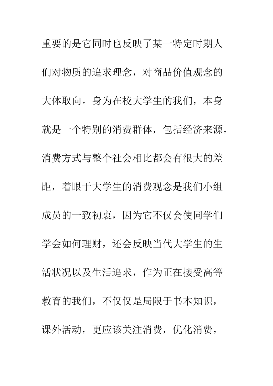 大学生消费观念的调查报告--精编范文_第2页