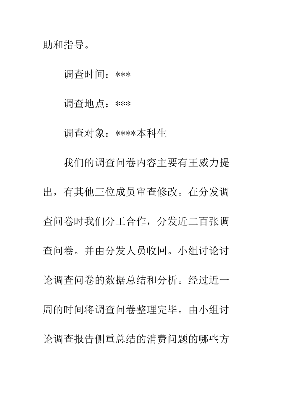 大学生消费调查报告2025--精编范文_第3页