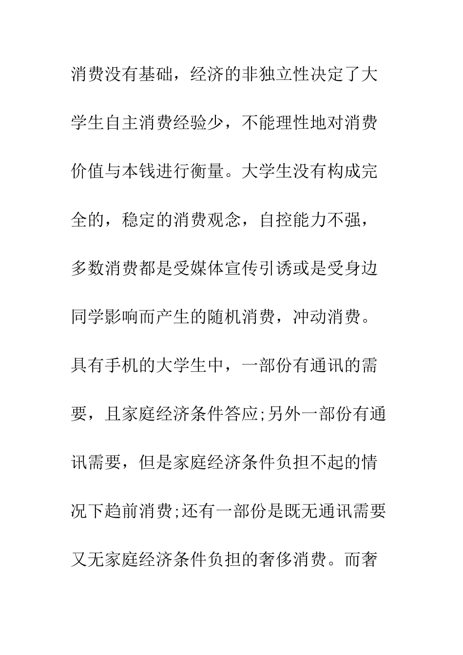 大学生消费调查研究报告--精编范文_第3页