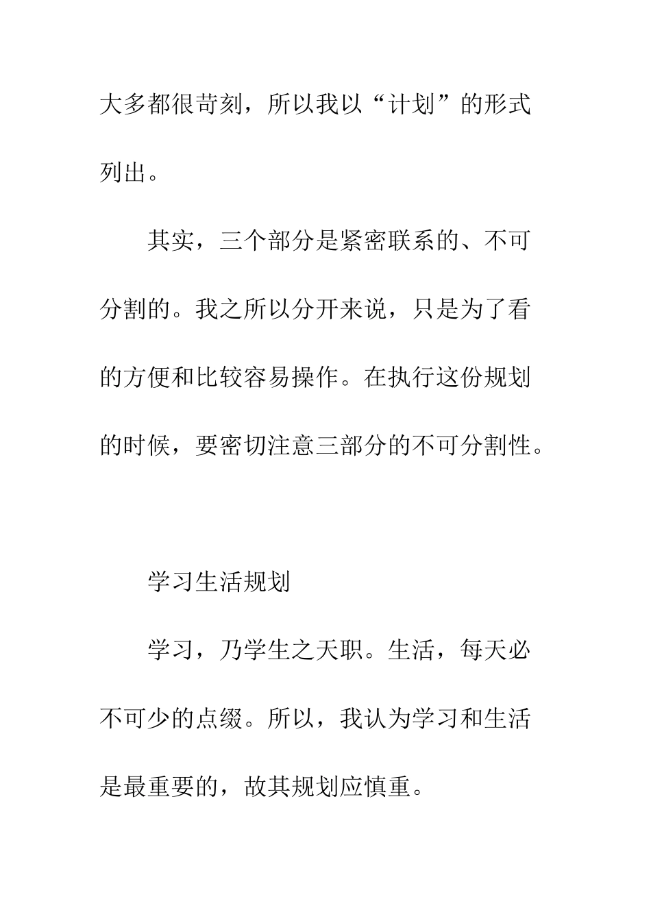 大学生涯规划书--精编范文_第2页
